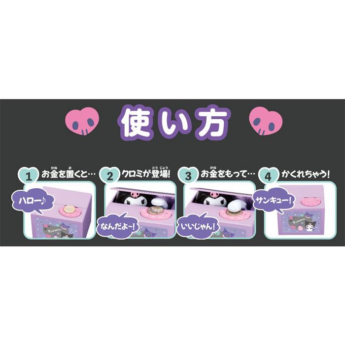 サンリオ クロミBANK 電動貯金箱 : ユウセイ堂2号店 ヤフー