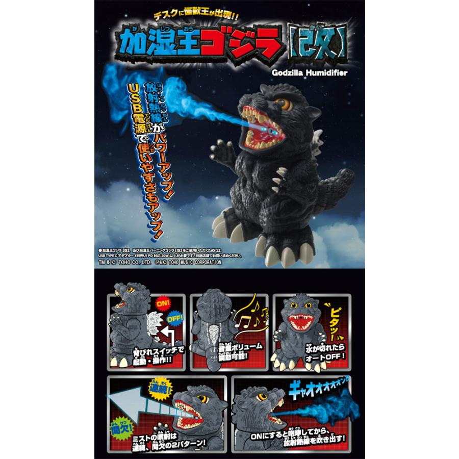 加湿王ゴジラ改 加湿器 : ユウセイ堂2号店 ヤフーショッピング店