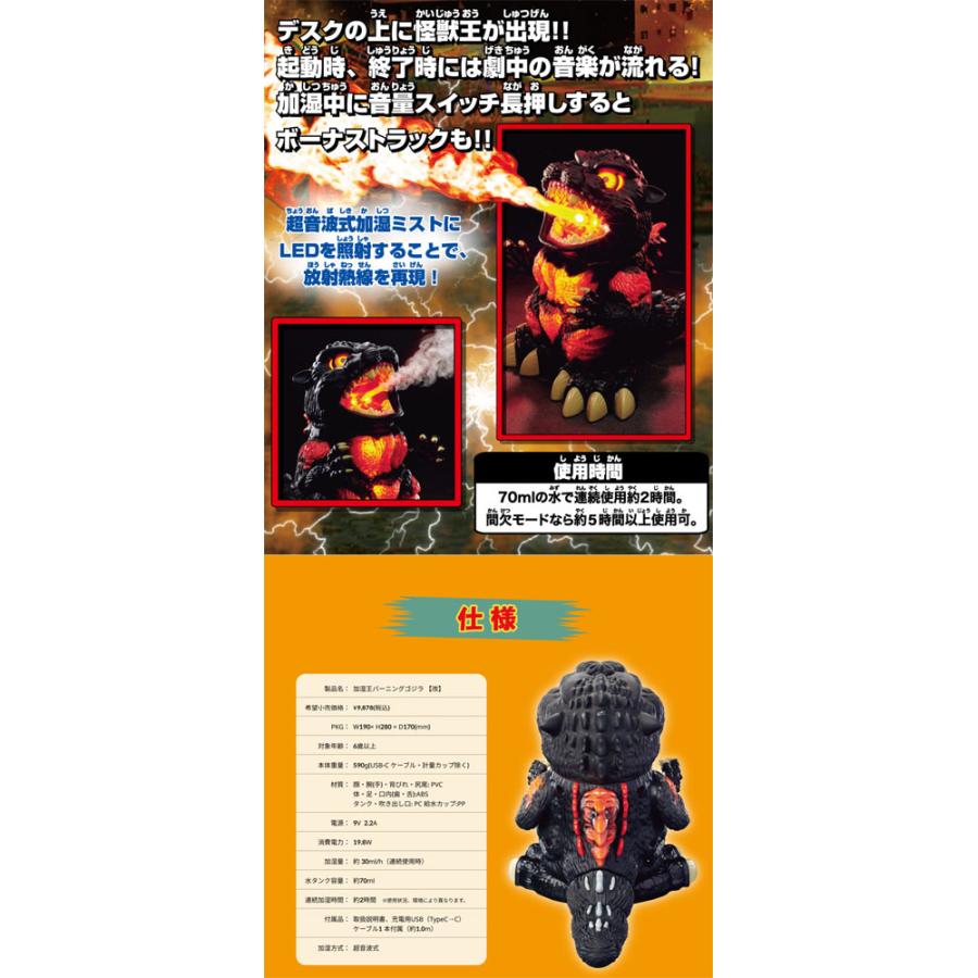 加湿王バーニングゴジラ 改 加湿器 : ユウセイ堂2号店 ヤフー