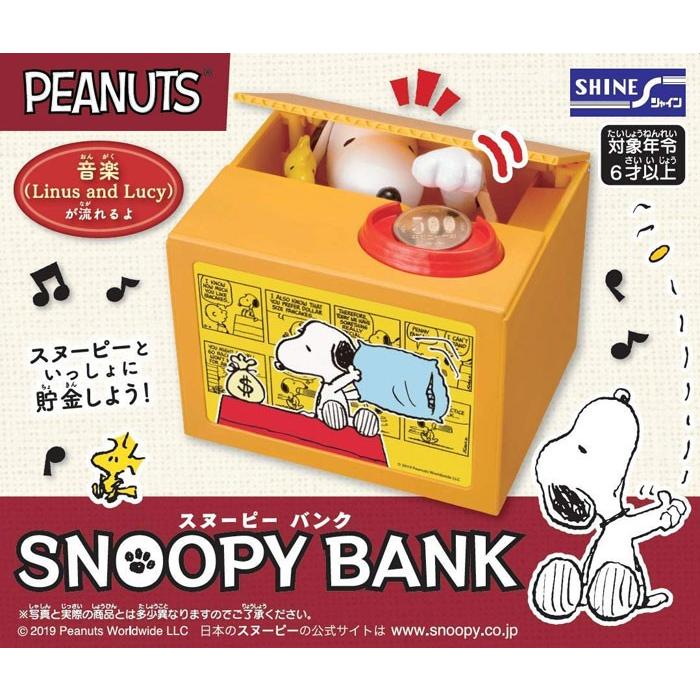 スヌーピーバンク 貯金箱 4582319376800 : ユウセイ堂2号店 スヌーピーバンク 貯金箱 4582319376800 : ユウセイ堂2号店