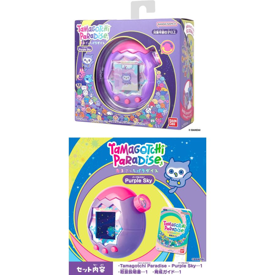 たまごっちパラダイス パープルスカイ Tamagotchi Paradise