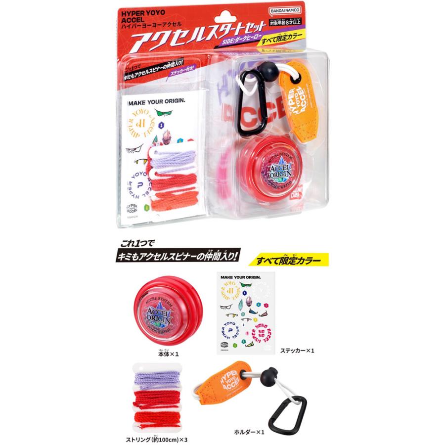 HYPER YOYO ACCEL ハイパーヨーヨーアクセル アクセルスタート HYPER YOYO ACCEL ハイパーヨーヨーアクセル アクセルスタート