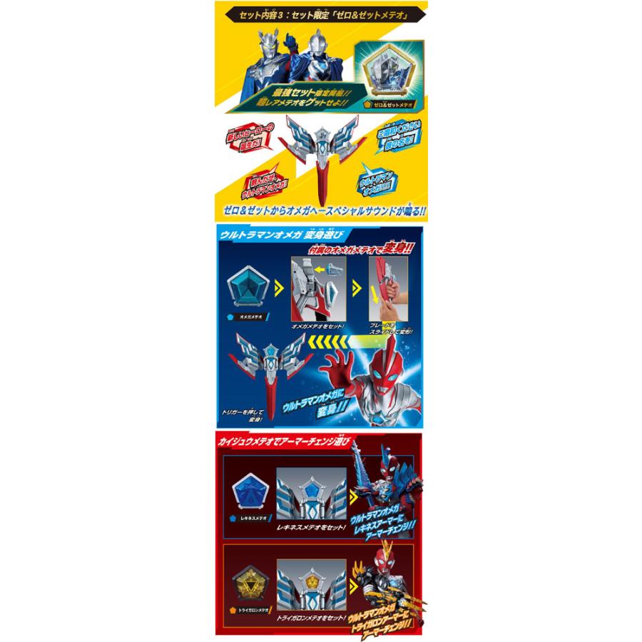 DXオメガスラッガー最強なりきりセット DXウルトラメテオEX 4582769795176.jpg