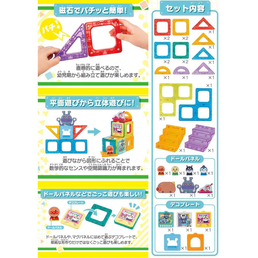 アンパンマン マグパネル パチッと知育! たっぷり遊べるDXセット