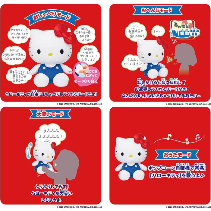いつでもなかよし♪おしゃべりハローキティ ぬいぐるみ : ユウセイ堂2