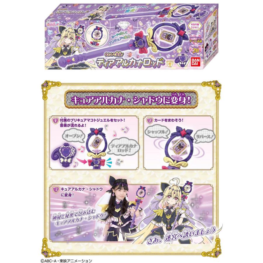 名探偵プリキュア！ まわして変身！ ティアアルカナロッド プリキュア