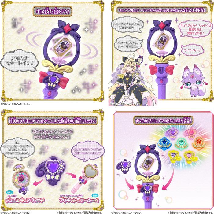 名探偵プリキュア！ まわして変身！ ティアアルカナロッド プリキュア