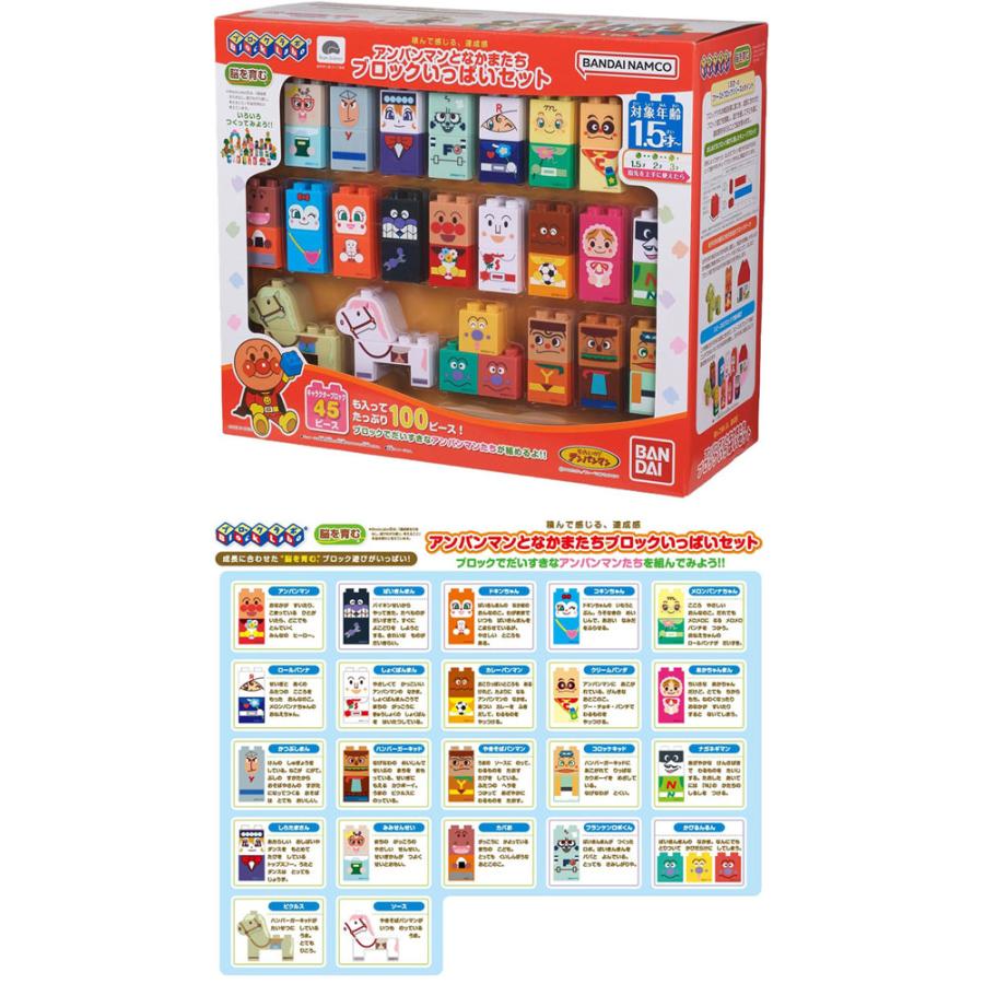 ブロックラボ アンパンマン 大量 まとめ売り Blocklabo ブロックラボ アンパンマンとなかまたちブロックいっぱい