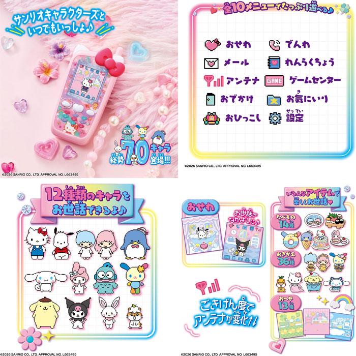 サンリオキャラクターズ ずっと×2なかよしケータイ ハローキティ　2種セット HELLO Ver KITTY ストラップ