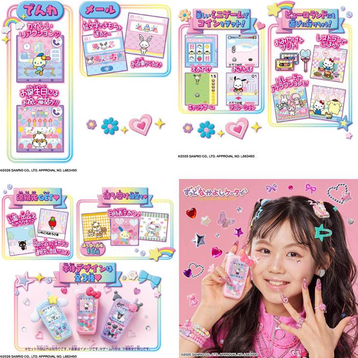 ずっと×2なかよしケータイ サンリオキャラクターズ HELLO KITTY Ver