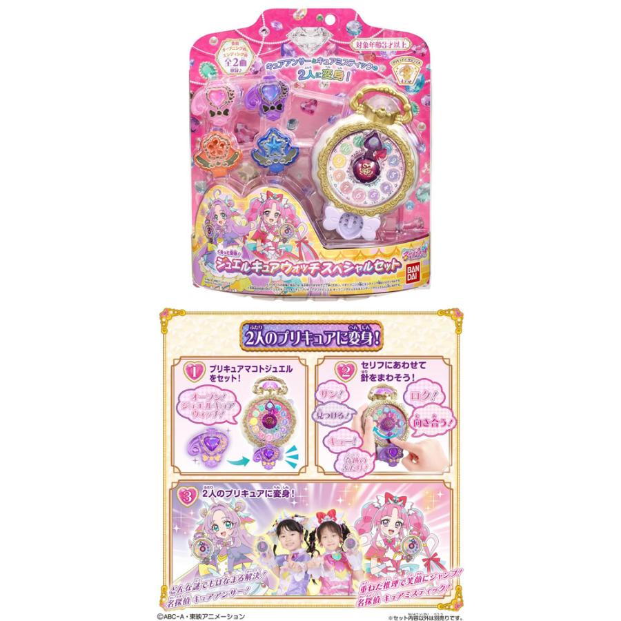 名探偵プリキュア！ くるっと変身！ジュエルキュアウォッチ スペシャル