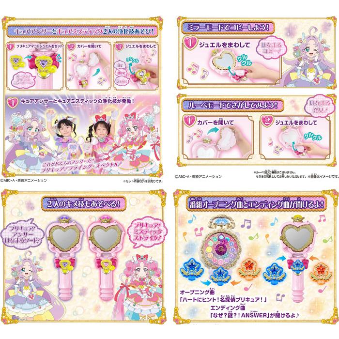 名探偵プリキュア！ ジュエルキュアウォッチ＆プリキットミラールーペ