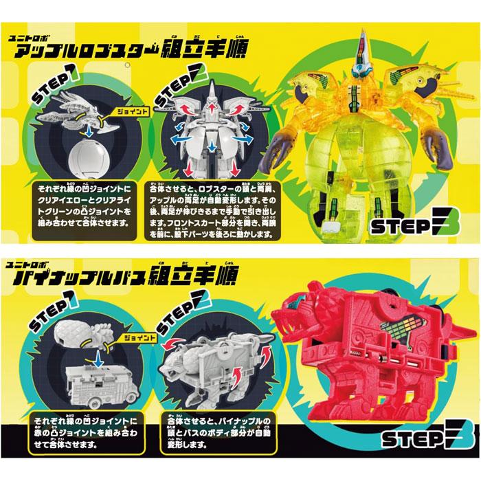 ユニトロボーン ユニトロボ アリエナイ合体よくばりセット 変形合体
