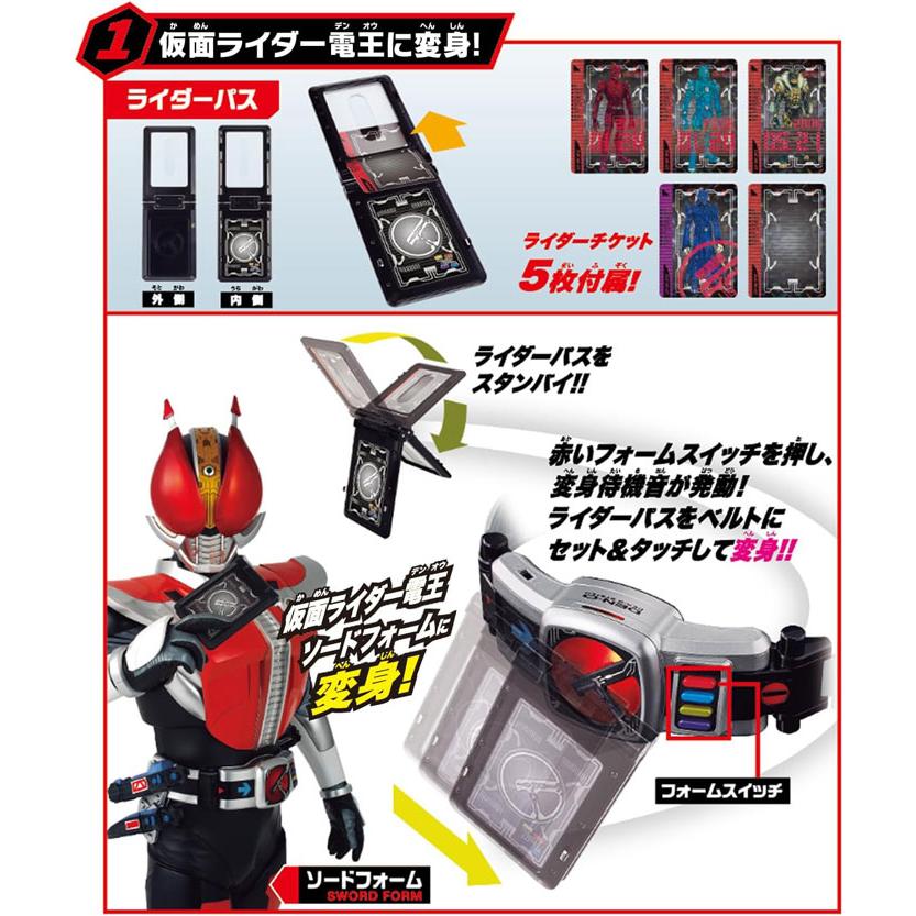 仮面ライダー電王 SUPER BEST 変身ベルト DXデンオウベルト : ユウセイ