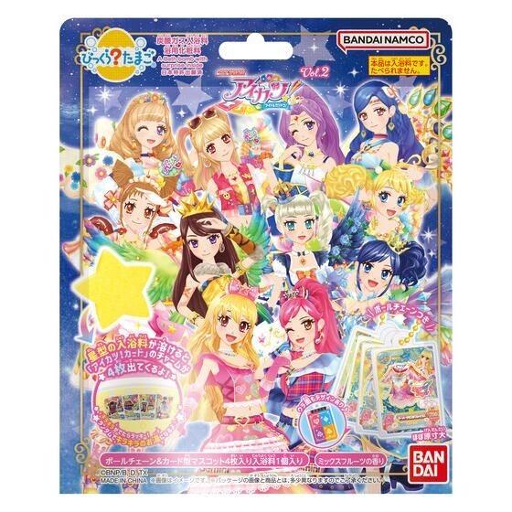 アイカツ！　バスボム　びっくら？たまご　未開封　コンプリート 12パックセット びっくらたまご アイカツ！ vol.2 入浴剤 バスボム バスボール 1個