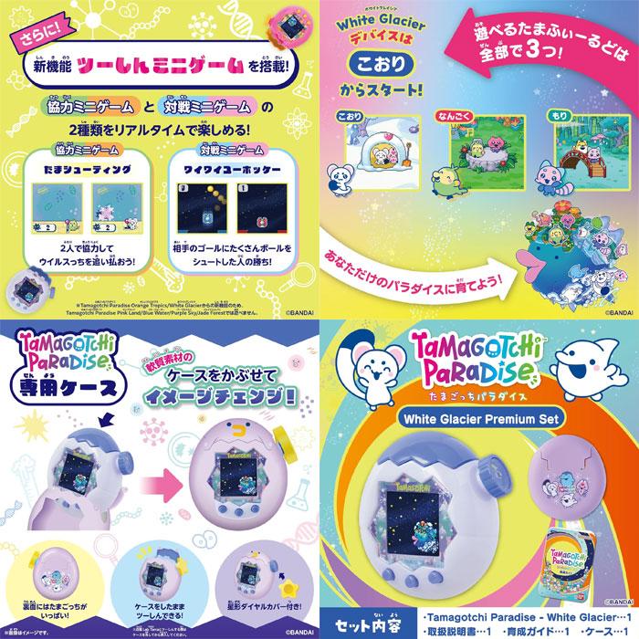 たまごっちパラダイス ホワイトグレイシア プレミアムセット