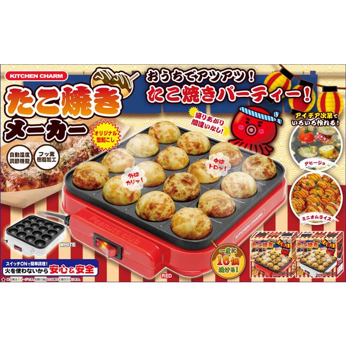 KITCHEN CHARM たこ焼きメーカー ピーナッツクラブ AH10528 KITCHEN CHARM たこ焼きメーカー ピーナッツクラブ AH10528