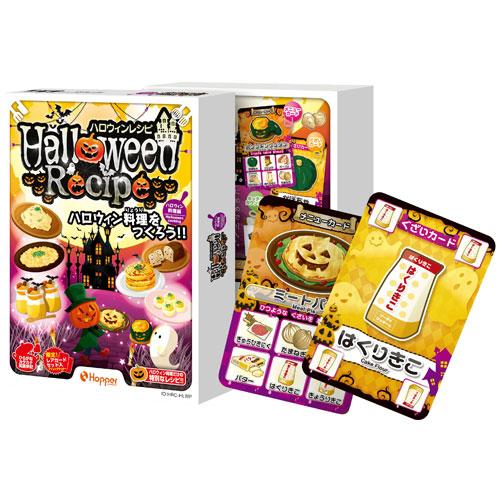 レシピ ホッパーエンターテイメント カードゲーム 20種 ハロウィン有り レアカード付属 ハロウィンレシピ ーハロウィン料理編ー カードゲーム