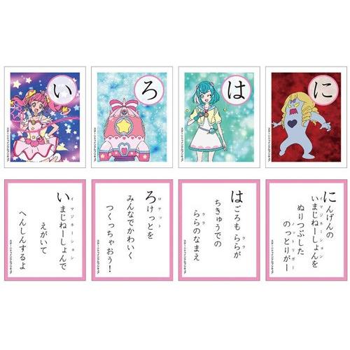 かるた スター トゥインクルプリキュア ひらがなひょう付き ユウセイ堂ヤフーショッピング店 通販 Yahoo ショッピング