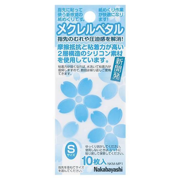 ナカバヤシ 紙めくり メクレルペタル Sサイズ ブルー NKM-MP1B : ユウセイ堂2号店 ヤフーショッピング店 - 通販 - Yahoo ...