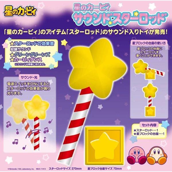 プーさん 星座 ストラップ SEGA 6個セット 星のカービィ サウンドスターロッド 星ブロックの台座付き