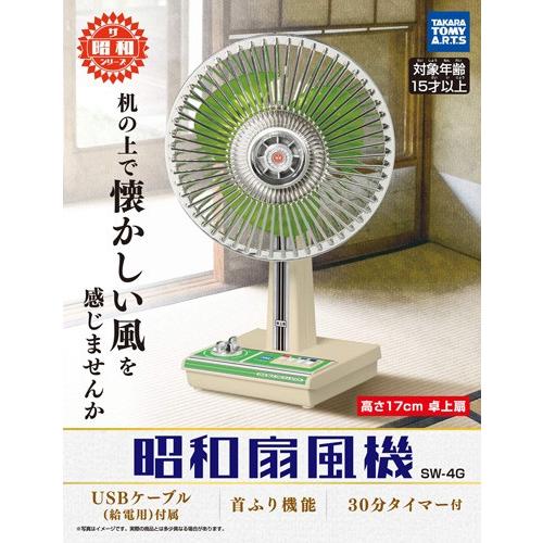 ザ・昭和シリーズ 昭和扇風機 SW-4G グリーン : ユウセイ堂2号店