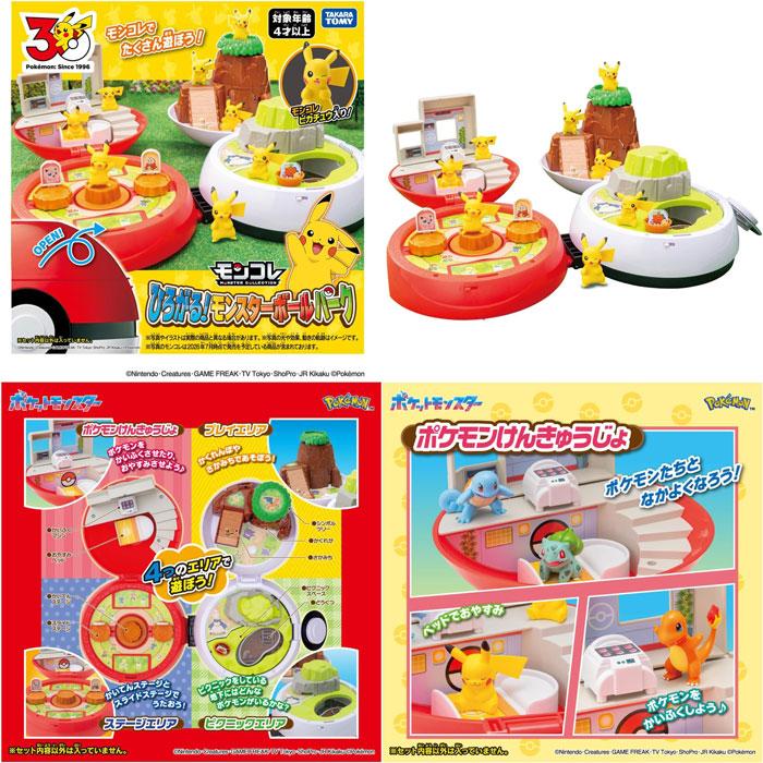 10月24日発売予定 ポケットモンスター モンコレ ひろがる!モンスター