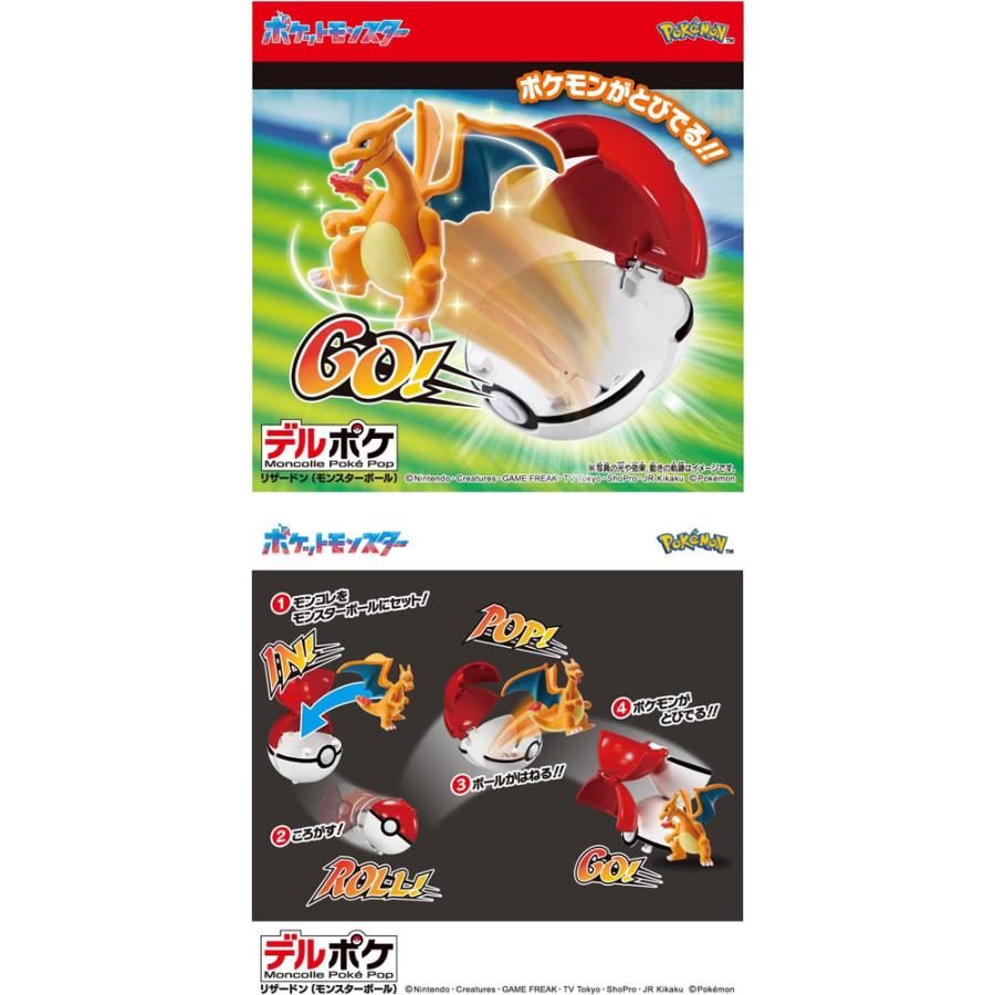 11月21日発売予定 ポケットモンスター モンコレ デルポケ リザードン