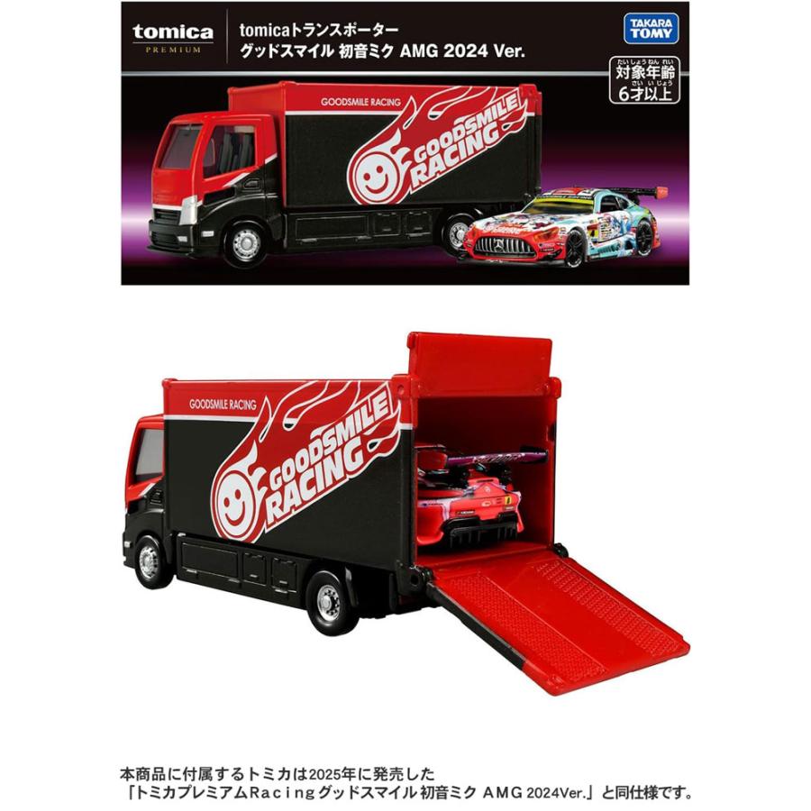 トミカプレミアム tomicaトランスポーター グッドスマイル 初音ミク