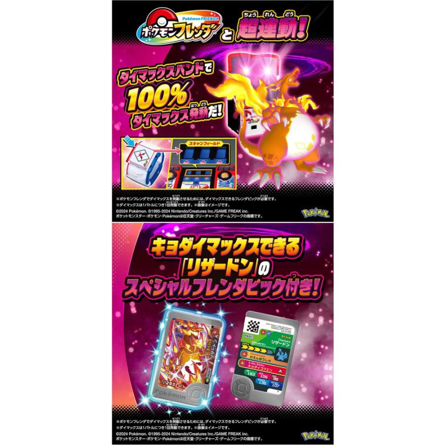 ポケットモンスター 超連動! ポケモン ダイマックスバンド スペシャル