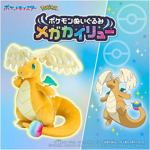 ぬいぐるみ メガカイリュー　2体　ポケモン ぬいぐるみ メガカイリュー ｜【公式】ポケモンセンターオンライン