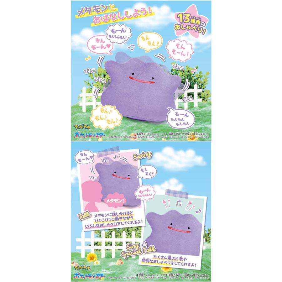 ポケットモンスター ぴょこぴょこメタモン ポケモンぬいぐるみ