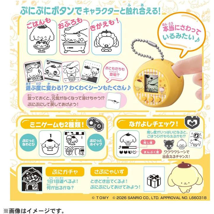 ぷにコミュ ポムポムプリンのぷにるんず 本体 : ユウセイ堂2号店