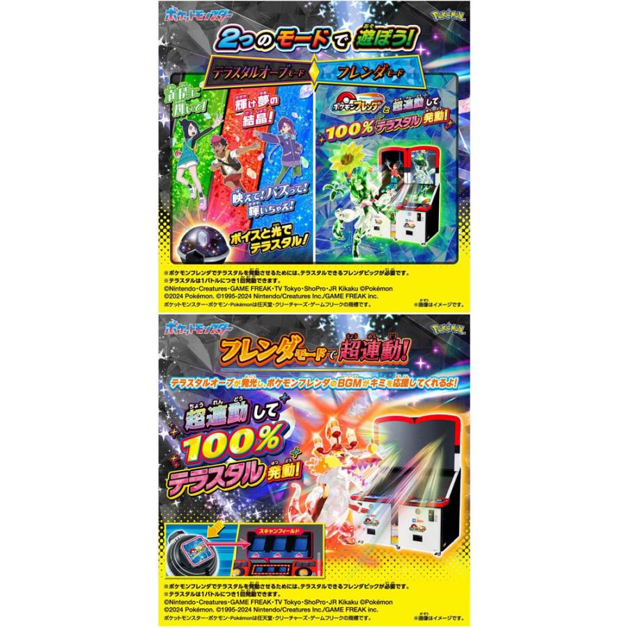 ポケットモンスター 超連動! ポケモン テラスタルオーブ EX スペシャル