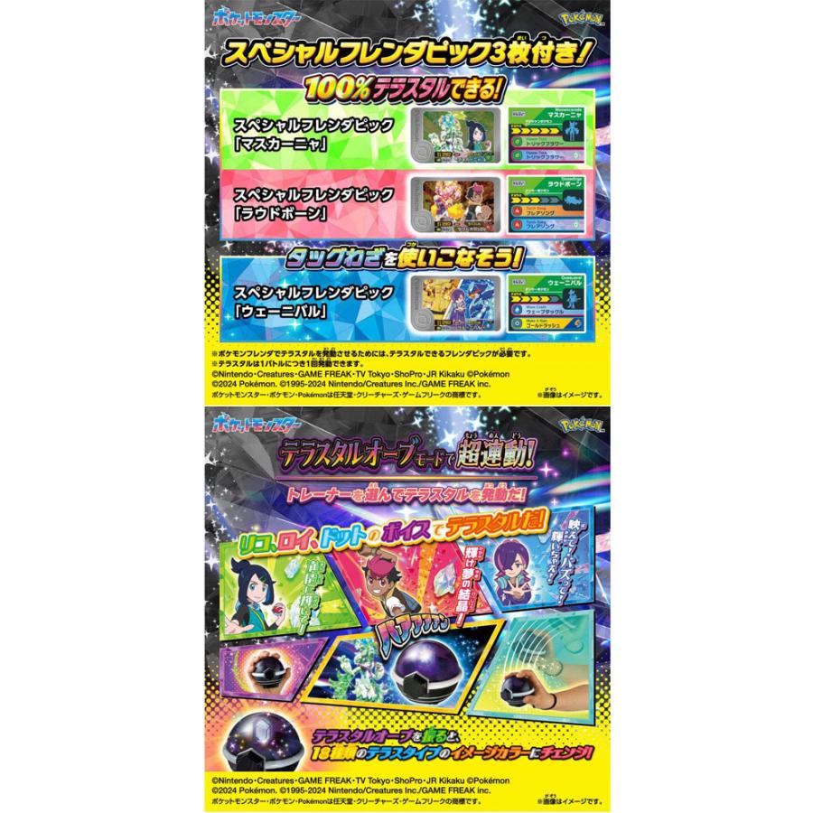 ポケットモンスター 超連動! ポケモン テラスタルオーブ EX スペシャル