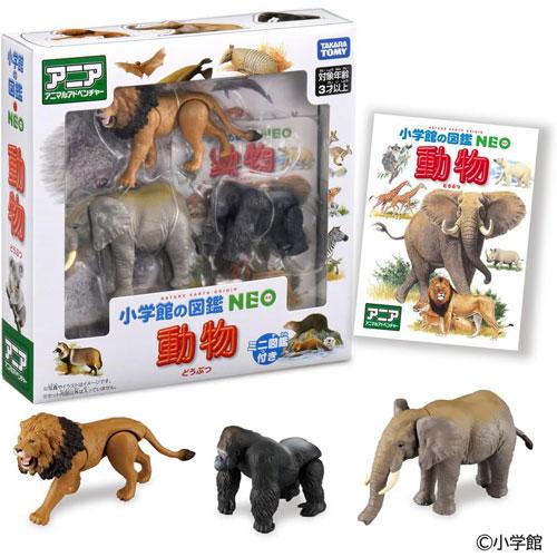アニア 小学館の図鑑NEO 動物 ミニ図鑑付き フィギュア3体セット