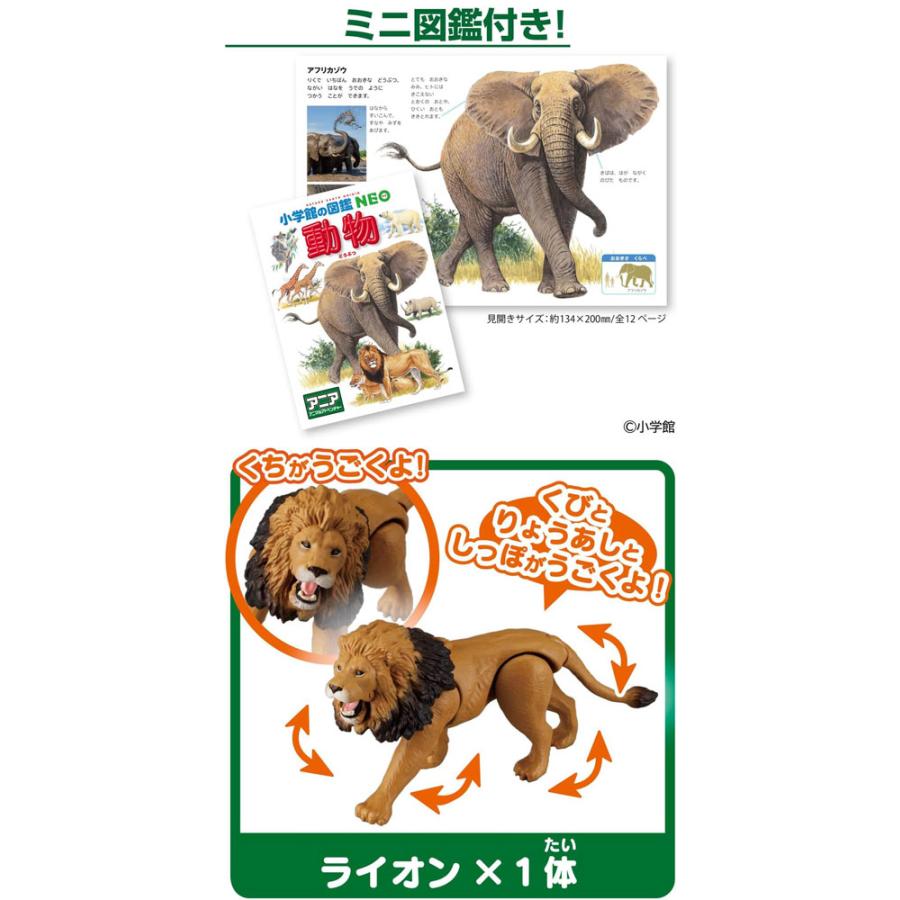 アニア 小学館の図鑑NEO 動物 ミニ図鑑付き フィギュア3体セット