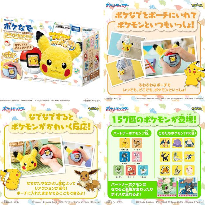 ポケットモンスター ポケモン ポケなで モンスターボール ピカチュウ