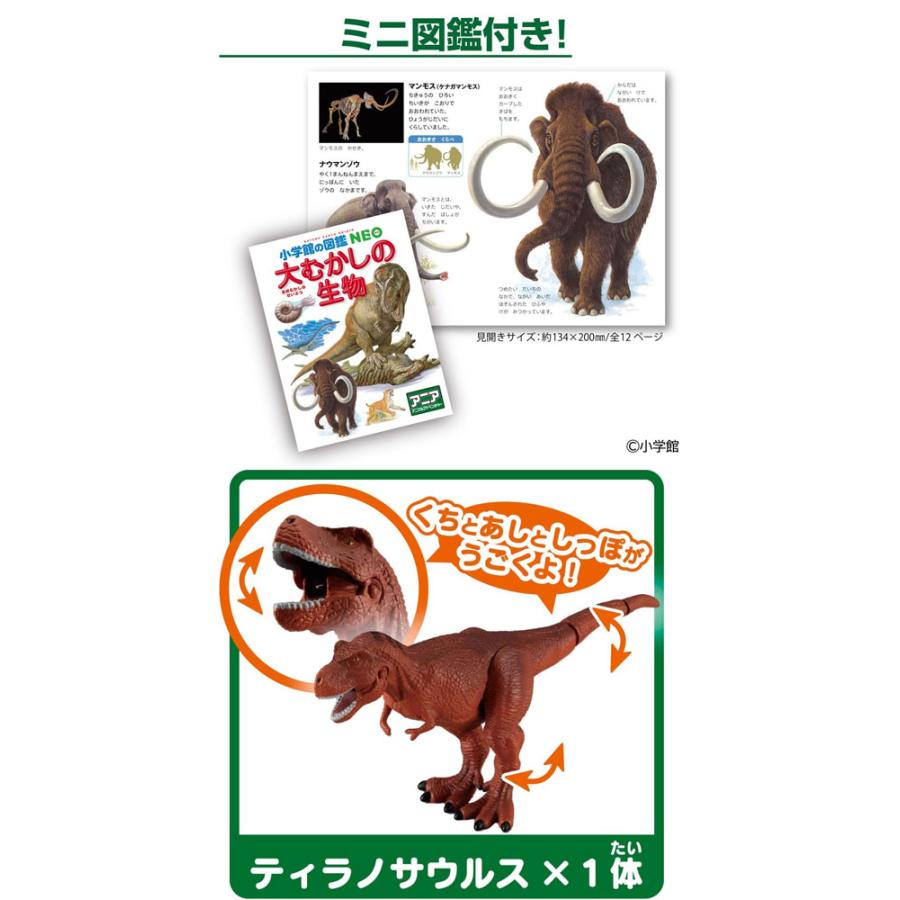6月27日発売予定 アニア 小学館の図鑑NEO 大むかしの生物 ミニ図鑑付き