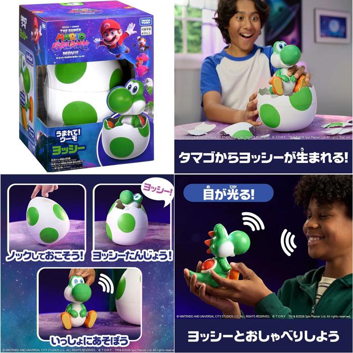 ザ・スーパーマリオギャラクシー・ムービー うまれて! ウーモ ヨッシー