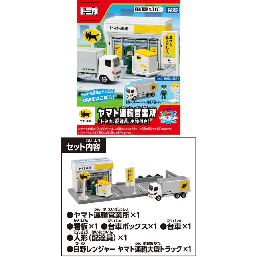 d*9様 トミカセット 88台 ショップ限定　クロネコヤマト　モーターショー等の トミカタウン ヤマト運輸営業所 トミカ、配達員、小物付き : ユウセイ