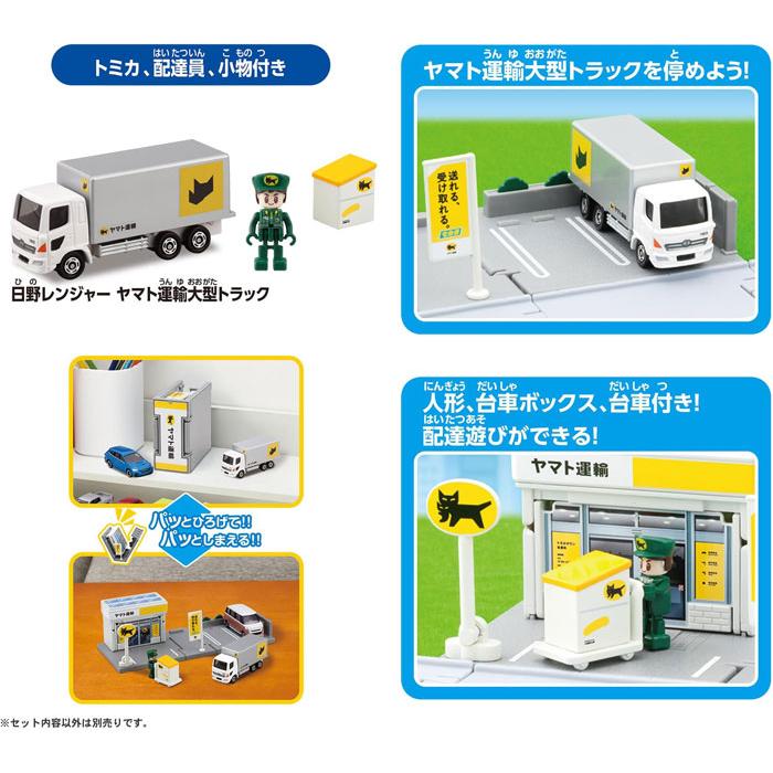 トミカタウン ヤマト運輸営業所 トミカ、配達員、小物付き : ユウセイ