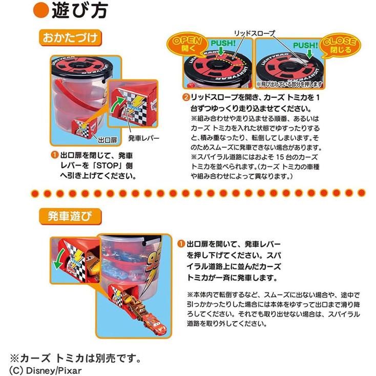 カーズ トミカ でるでるバケツ ライトニング・マックィーンver