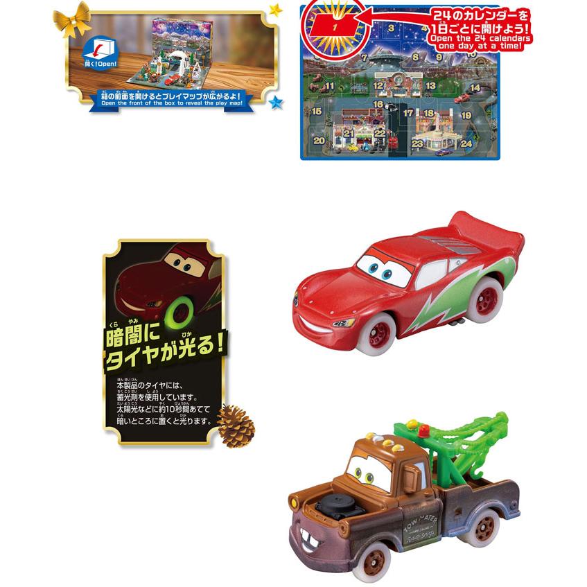 ディズニー カーズ トミカ アドベントカレンダー2026 : ユウセイ堂2号