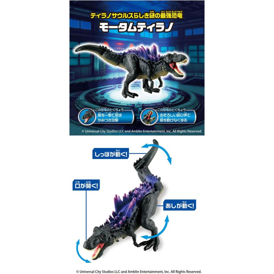 アニア ジュラシック・ワールド アライブ モータムティラノ VS