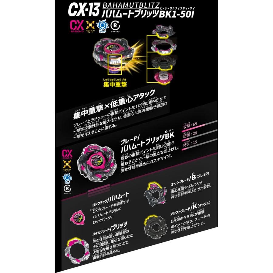 ベイブレードX BEYBLADE X CX-13 スターター バハムートブリッツBK1