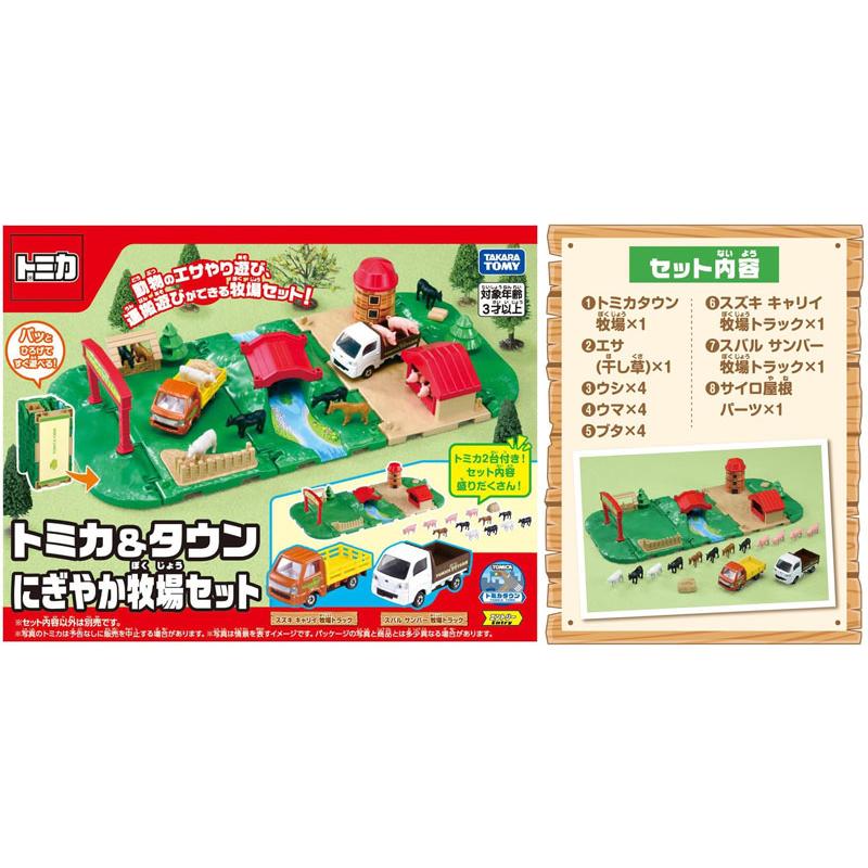 トミカ トミカ&タウン にぎやか牧場セット ミニカー2台 動物付き