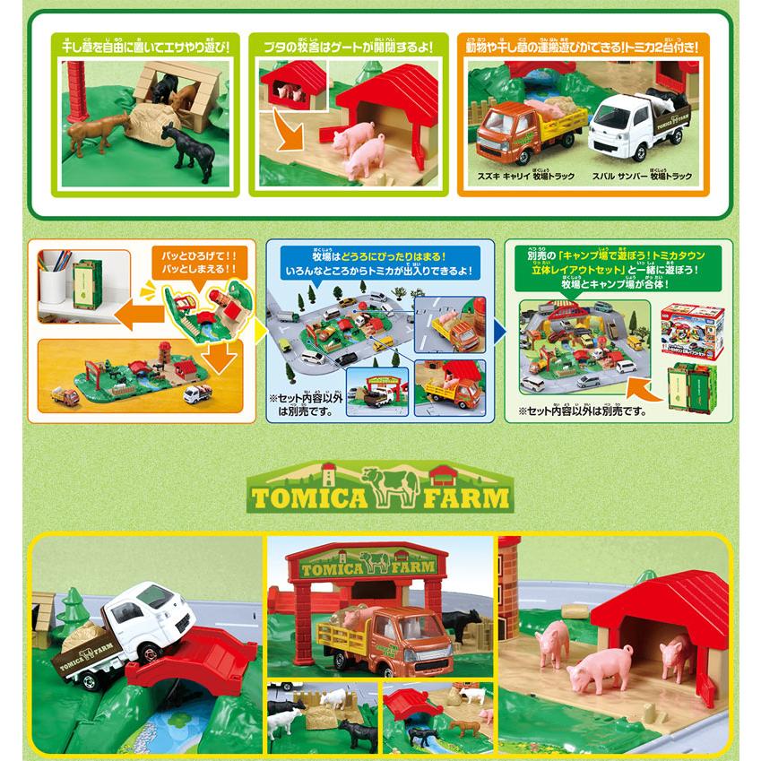 トミカ トミカ&タウン にぎやか牧場セット ミニカー2台 動物付き