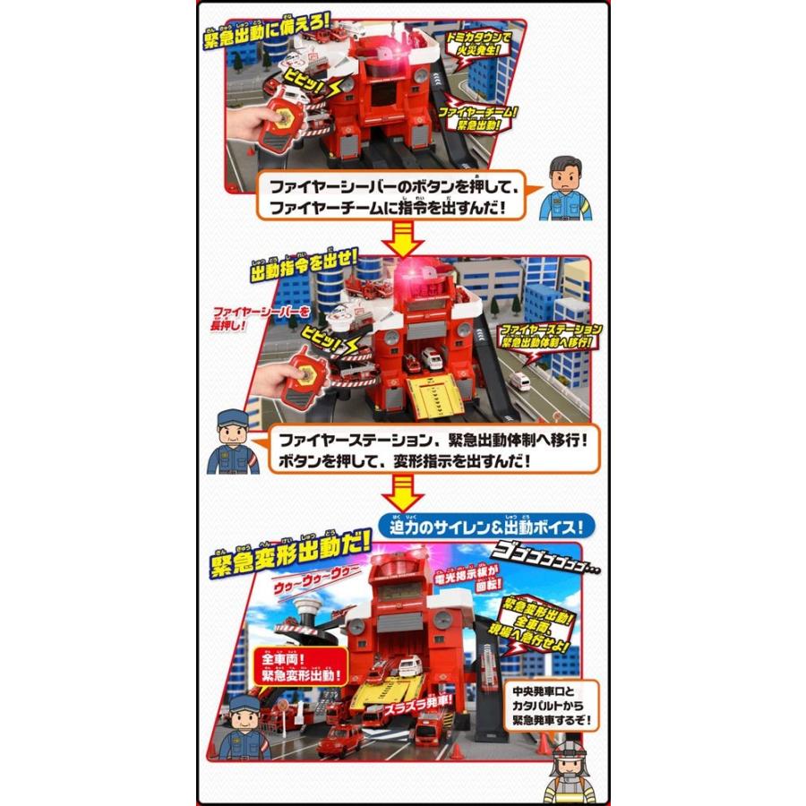 トミカ 無線でピピッと出動指令! 変形ファイヤーステーション トミカ 無線でピピッと出動指令! 変形ファイヤーステーション