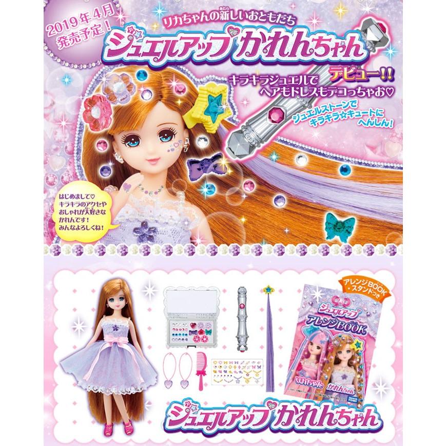 リカちゃん ジュエルアップ かれんちゃん : ユウセイ堂2号店 ヤフー